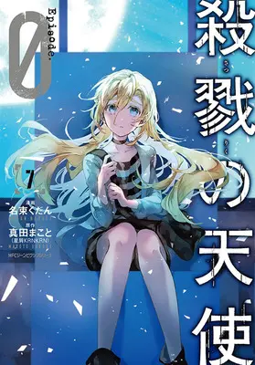 Manga Satsuriku no Tenshi: Episode.0 vol.7 (殺戮の天使 Episode.0 7)  / Nazuka Kudan & Sanada Makoto