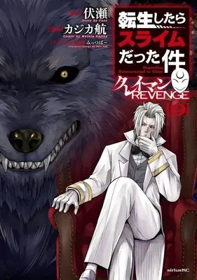 Manga Tensei shitara Slime Datta Ken Clayman Revenge vol.9 (転生したらスライムだった件 クレイマンREVENGE(9))  / Kajika Wataru