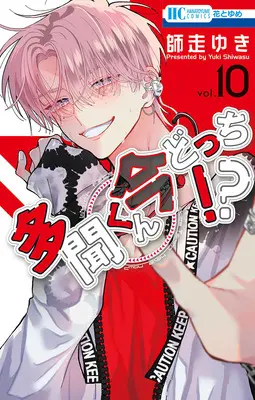 Special Edition Manga with Acrylic stand Tamon-kun Ima Docchi!? vol.10 (多聞くん今どっち!? 10『アクリルスタンドフィギュア付きフロマージュブックス復刻限定版』)  / Shiwasu Yuki