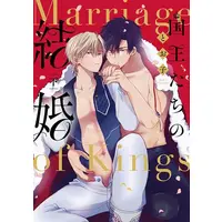 Manga Complete Set Kokuou-tachi no Kekkon (Vol.1-2) (国王たちの結婚)  / とお子
