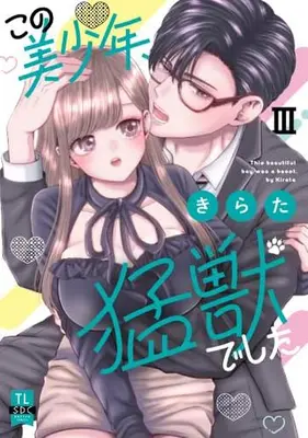 Manga Set Kono Bishounen, Moujuudeshita (Vol.1-3) (この美少年、猛獣でした)  / Kirata