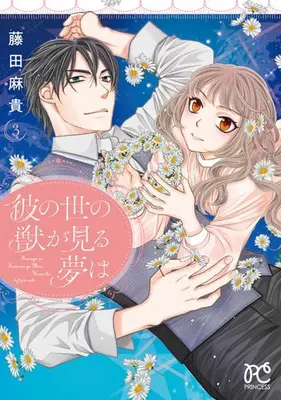 Manga Complete Set Ka no Yo no Kemono ga Miru Yume wa (Vol.1-3) (彼の世の獣が見る夢は)  / Fujita Maki