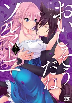 Manga Set Oishisou da ne Sormani (Vol.1-2) (おいしそうだねソルマーニ)  / Komura
