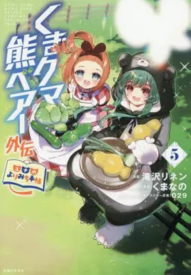 Manga Set Kuma Kuma Kuma Bear Gaiden - Yuna no Yori Michi Techou (Vol.1-5) (くまクマ熊ベアー外伝〜ユナのよりみち手帖〜)  / Takizawa Rinen