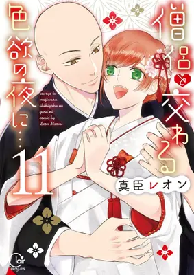 Manga Complete Set Souryo to Majiwaru Shikiyoku no Yoru ni... (Vol.1-11) (僧侶と交わる色欲の夜に…)  / Maomi Leon