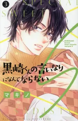 Manga Set Defying Kurosaki-kun S (Vol.1-3) (黒崎くんの言いなりになんてならないS)  / Makino