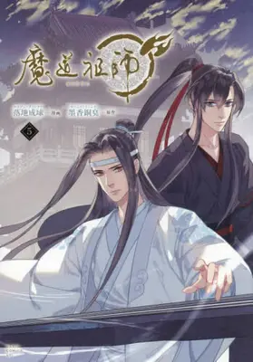 Manga Set Mo Dao Zu Shi (Vol.1-5) (魔道祖師)  / 落地成球