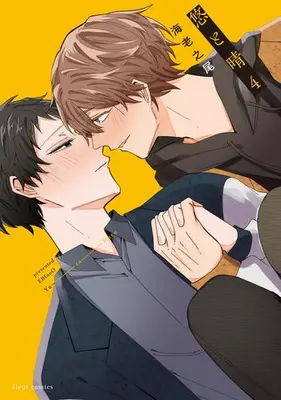 Manga Set Yuu to Haru (Vol.1-4) (悠と晴)  / Ebinoo