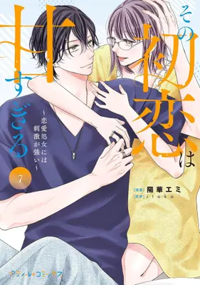 Manga Set Sono Hatsukoi wa Amasugiru (Vol.1-7) (その初恋は甘すぎる〜恋愛処女には刺激が強い〜)  / Youka Emi & ｉｔｏｋａ