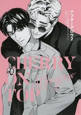 Manga appendix Afterglow vol.2 (【小冊子】アフターグロウ(2) 限定版 アニメイト限定セット特典小冊子)  / Wagase Wagimoko