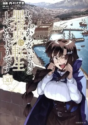Manga Yoku Wakaranai Keredo Isekai ni Tensei Shiteita You Desu vol.30 (よくわからないけれど異世界に転生していたようです(30))  / Uchi-Uchi Keyaki