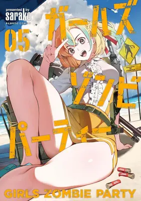 Manga Set Girls Zombie Party (Vol.1-5) (ガールズゾンビパーティー)  / sarako