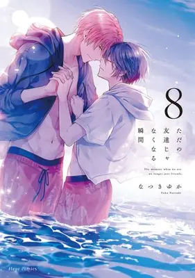 Manga Set Tada no Tomodachi ja naku naru Shunkan (Vol.1-8) (ただの友達じゃなくなる瞬間)  / Natsuki Yuka