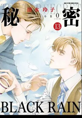 Manga Set Himitsu (Shimizu Reiko) (Vol.1-13) (秘密 season 0)  / Shimizu Reiko