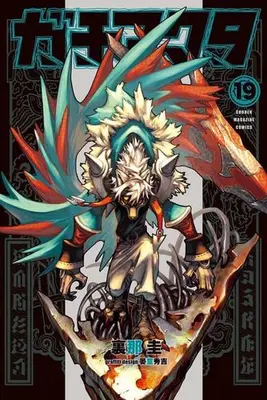 Manga Set Gachiakuta (Vol.1-19) (ガチアクタ)  / Kei Urana