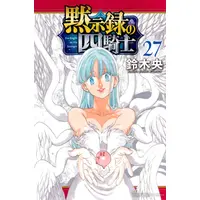 Manga Set Nanatsu no Taizai: Mokushiroku no Yonkishi (The Seven Deadly Sins: Four Knights of the Apocalypse) (Vol.1-27) (黙示録の四騎士)  / Suzuki Nakaba