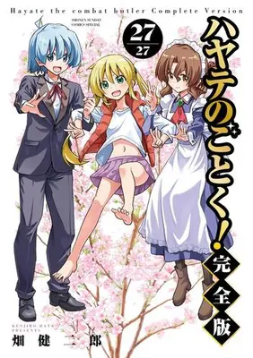 Manga Complete Set Hayate The Combat Butler (Hayate no Gotoku!) (Vol.1-27) (ハヤテのごとく! 完全版)  / Hata Kenjiro