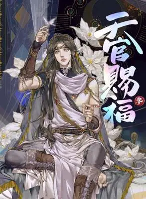 Manga Heaven Official's Blessing vol.3 (天官賜福(日本語翻訳版)(参))  / STARember