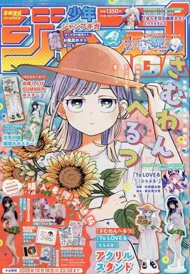 Magazine JUMP GIGA (ジャンプGIGA 2026 SUMMER) 