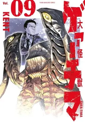 Manga Set Daikai Gaea-Tima (Vol.1-9) (大怪獣ゲァーチマ)  / KENT