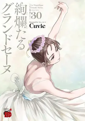 Manga Set La Magnifique Grande Scène (Kenrantaru Grande Scène) (Vol.1-30) (絢爛たるグランドセーヌ)  / Cuvie