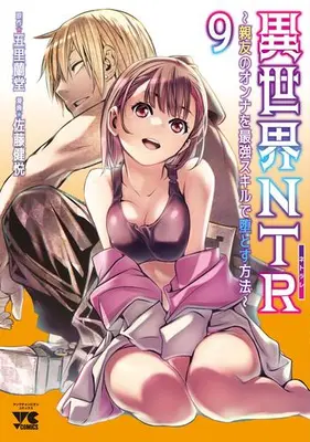 Manga Set Isekai NTR - Shinyuu no Onna wo Saikyou Skill de Otosu Houhou (Vol.1-9) (異世界NTR〜親友のオンナを最強スキルで堕とす方法〜)  / Satou Kenetsu & Gorillan Do