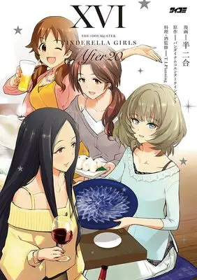 Manga THE iDOLM@STER Cinderella Girls After20 vol.16 (アイドルマスター シンデレラガールズ After20 16)  / バンダイナムコエンターテインメント & T.I.Planning & Hannigou