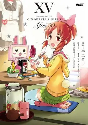 Manga THE iDOLM@STER Cinderella Girls After20 vol.15 (アイドルマスター シンデレラガールズ After20 15)  / バンダイナムコエンターテインメント & T.I.Planning & Hannigou