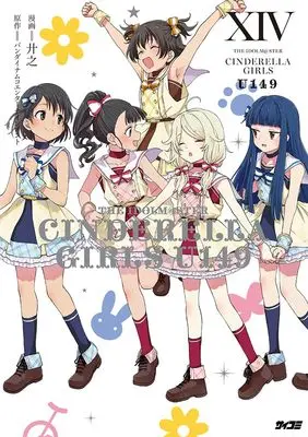 Manga The iDOLM@STER Cinderella Girls U149 vol.14 (アイドルマスター シンデレラガールズ U149 14)  / Kyouno & バンダイナムコエンターテインメント