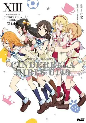 Manga The iDOLM@STER Cinderella Girls U149 vol.13 (アイドルマスター シンデレラガールズ U149 13)  / Kyouno & バンダイナムコエンターテインメント
