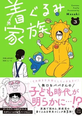Novel Kigurumi Kazoku vol.3 (着ぐるみ家族3)  / Masaki