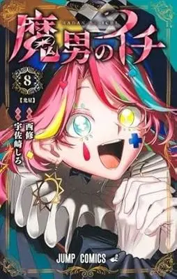 Manga Ichi the Witch vol.10 (魔男のイチ 10 (ジャンプコミックス))  / Usazaki Shiro
