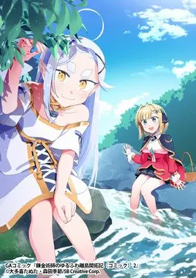 Manga Renkinjutsushi no Yurufuwa Ritou Kaitakuki vol.2 (錬金術師のゆるふわ離島開拓記（コミック） 2 (GAコミック))  / 大多喜たぬた