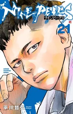 Manga NINE PEAKS vol.21 (ナインピークス NINE PEAKS 21 (21) (少年チャンピオン・コミックス))  / Hirakawa Tetsuhiro