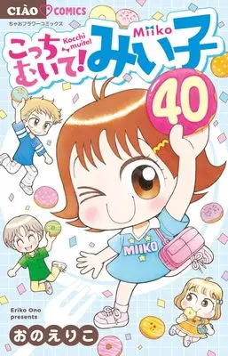 Manga Kocchi Muite! Miiko vol.40 (こっちむいて!みい子(40): ちゃおコミックス)  / Ono Eriko