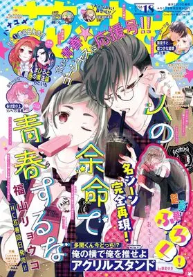 Magazine Hana to Yume (花とゆめ (18号)) 