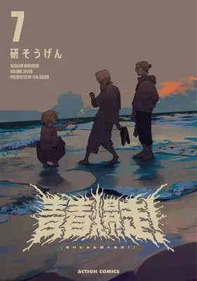 Manga Seishun Bakusou! vol.7 (青春爆走! (7) (アクションコミックス))  / Ken Sougen