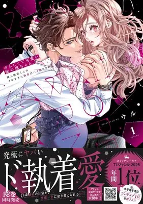 Manga Yarashikute Kawaii Ore no Rin-chan.  - Rinjin Kouhai-kun no Iki Sugita Shuuchaku ni Hameoto Sareru - vol.44 (やらしくて可愛い俺の凛ちゃん。~隣人後輩くんのイキすぎた執着にハメ堕とされる~ 1 (プティルハニーコミックス, CMPTH44))  / Uru