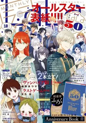 Magazine LaLa (LaLa 2026年 10月号 [雑誌]) 