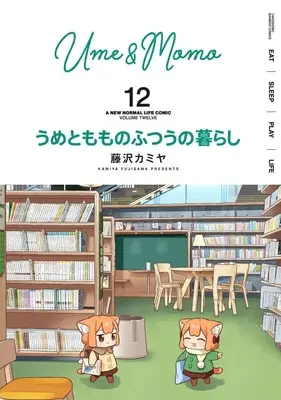 Manga Ume to Momo no Futsuu no Kurashi vol.12 (うめともものふつうの暮らし(12))  / Fujisawa Kamiya