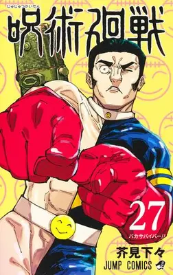 Manga Complete Set Jujutsu Kaisen 0: Tokyo Toritsu Jujutsu Koutou Senmon Gakkou (Vol.0-27) (呪術廻戦)  / Akutami Gege