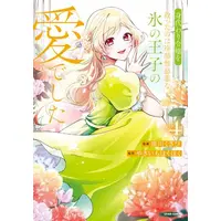 Manga Complete Set Migawari Reijou wo Sukutta no wa Reikoku Mujihi na Koori no Ouji no Ai deshita (Vol.1-4) (身代わり令嬢を救ったのは冷酷無慈悲な氷の王子の愛でした)  / Kurokawa Kusabi