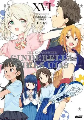 Manga The iDOLM@STER Cinderella Girls U149 vol.16 (アイドルマスター シンデレラガールズ U149 16)  / Kyouno & バンダイナムコエンターテインメント