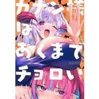 Manga Set Kanan-sama wa Akuma de Choroi (Vol.1-14) (カナン様はあくまでチョロい)  / nonco