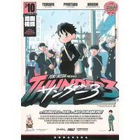 Manga Set Thunder 3 (Vol.1-10) (サンダー3)  / Pyon & Ikeda Yuuki