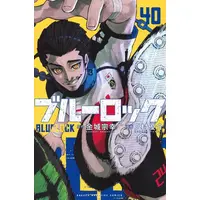 Manga Set Blue Lock (Main Series) (Vol.1-40) (ブルーロック)  / Kaneshiro Muneyuki & Nomura Yuusuke