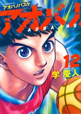 Manga Aoba no Basketball vol.12 (アオバノバスケ(12) (アフタヌーンKC))  / Gaku Keito