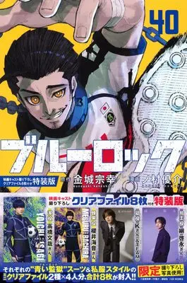 Special Edition Manga with Bonus Blue Lock vol.40 (ブルーロック(40)映画キャスト撮り下ろしクリアファイル8枚付き特装版 (講談社キャラクターズA))  / Nomura Yuusuke