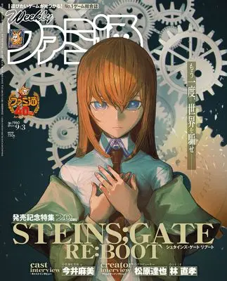 Magazine Weekly Famitsu (週刊ファミ通 2026年9月3日号 No.1960) 