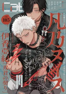 Magazine Cab (Cab vol.105) 